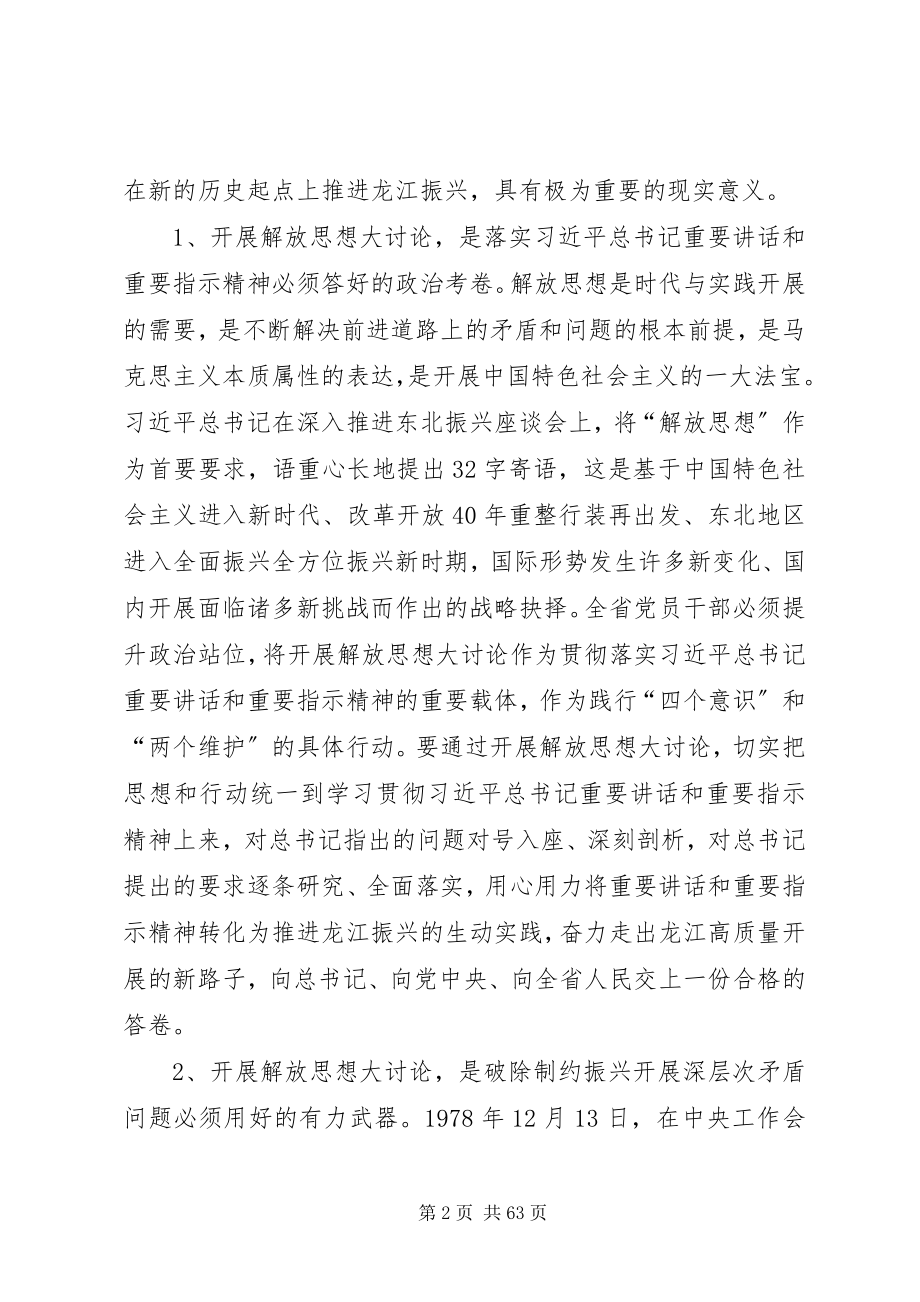 2023年解放思想推动高质量发展大讨论讲话稿5篇.docx_第2页