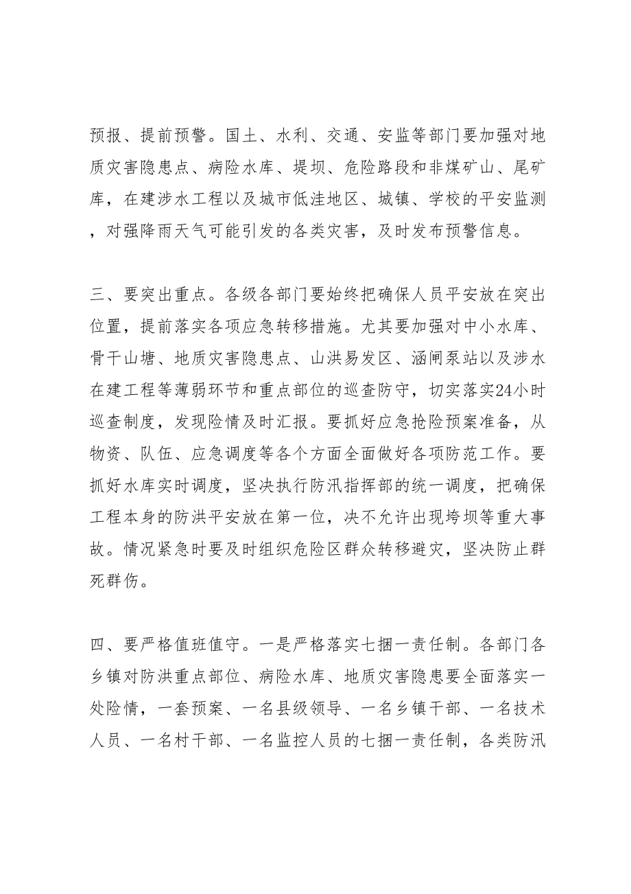 2023年迎战新一轮强降雨工作的实施方案 .doc_第2页