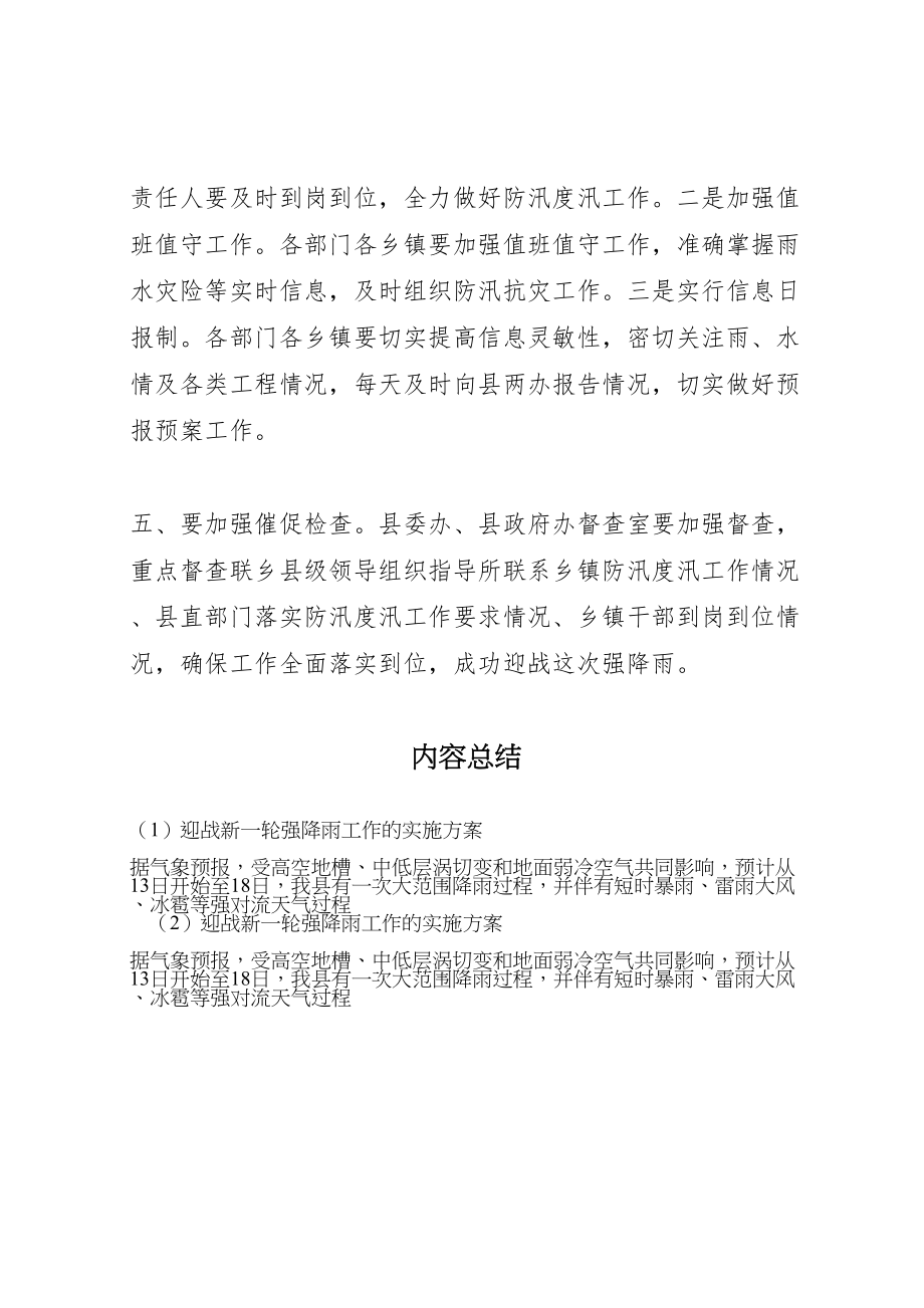 2023年迎战新一轮强降雨工作的实施方案 .doc_第3页