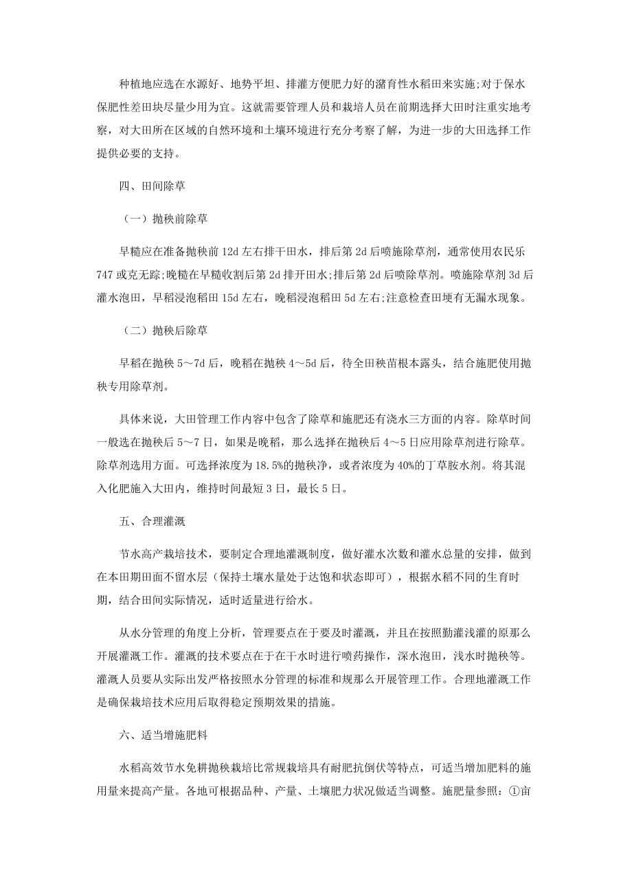 2023年水稻高效节水免耕抛秧栽培技术及病虫害防治.docx_第2页