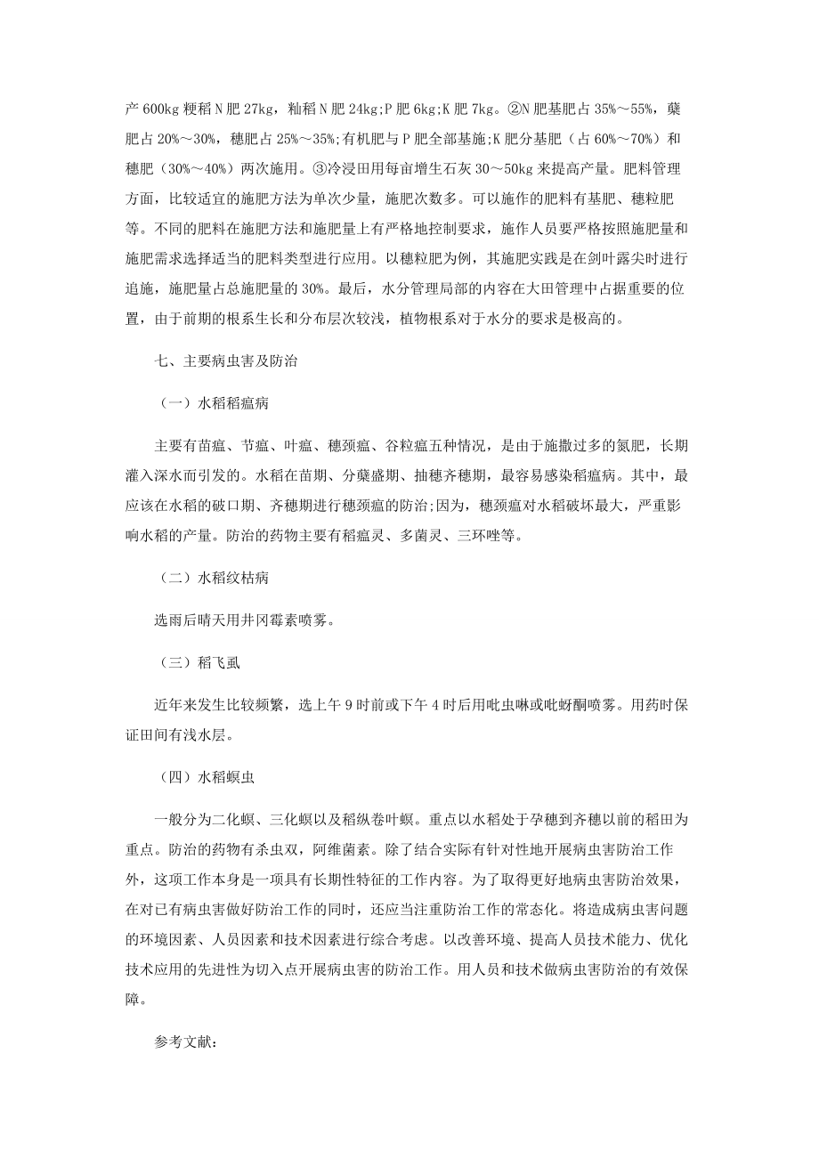 2023年水稻高效节水免耕抛秧栽培技术及病虫害防治.docx_第3页