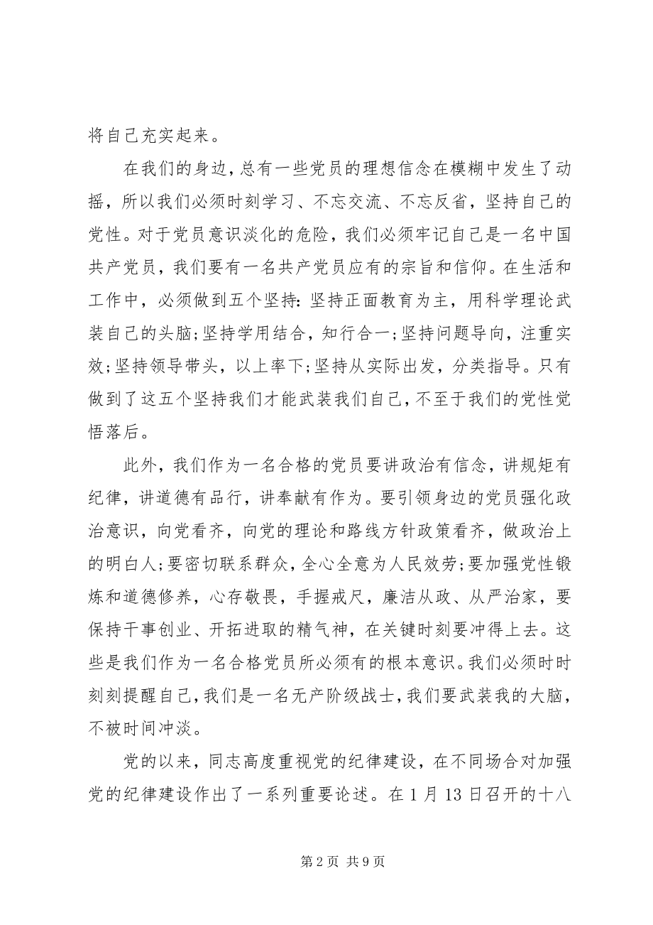 2023年支部工作条例党课讲稿村党支部党课讲稿材料.docx_第2页