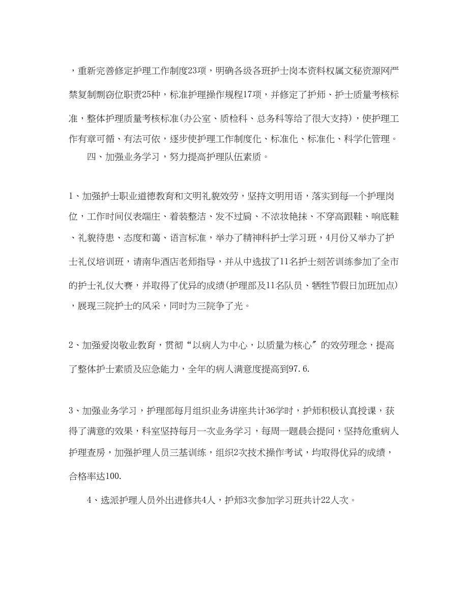 2023年医院护师工作总结.docx_第2页