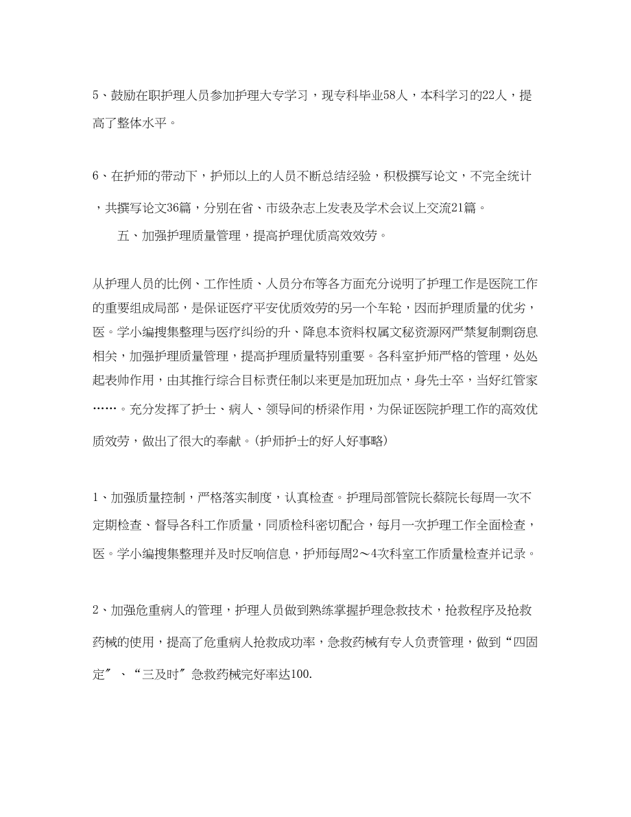 2023年医院护师工作总结.docx_第3页