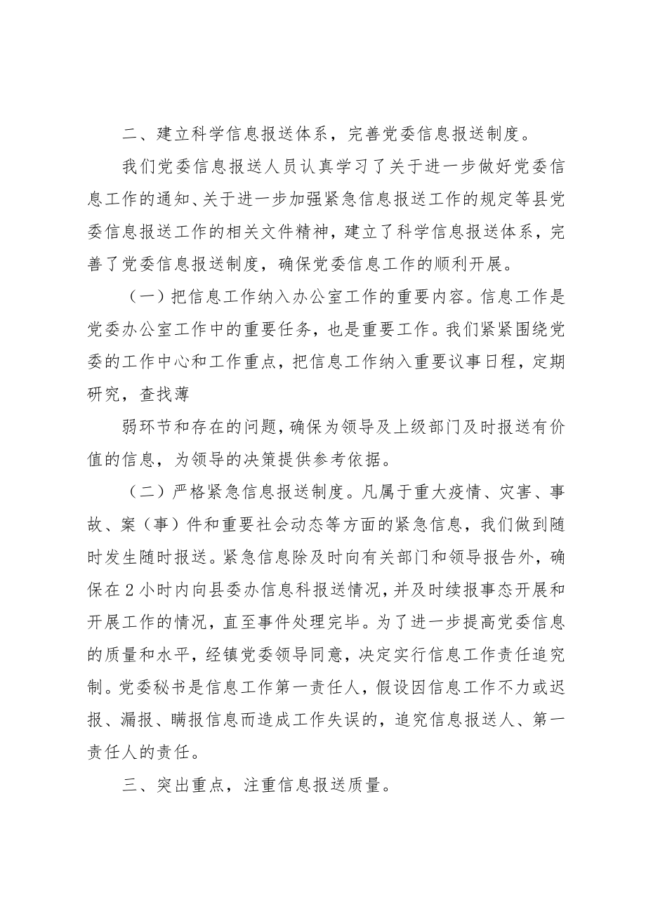 2023年党委信息报送3篇.docx_第2页