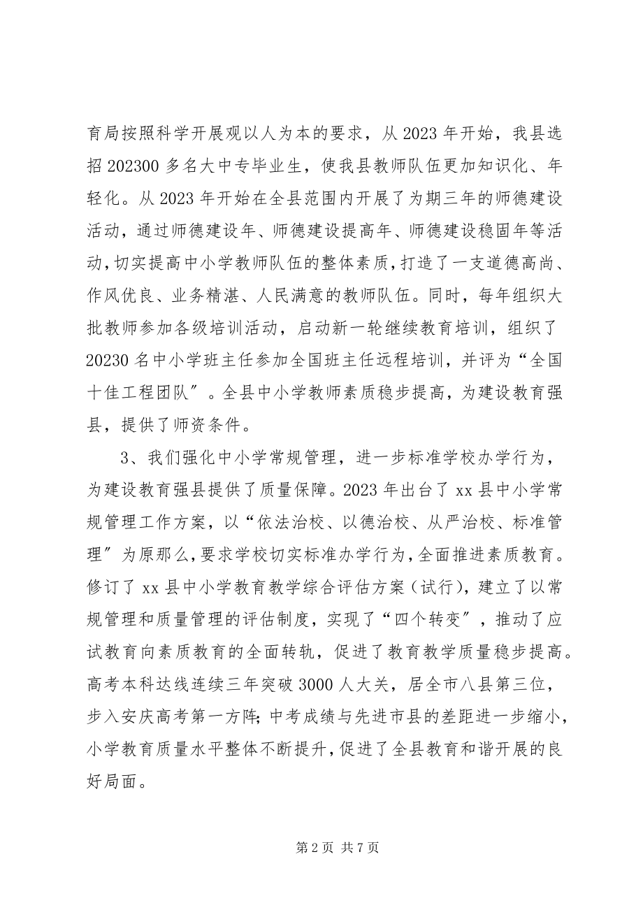 2023年抢抓机遇建设教育强县经验材料.docx_第2页