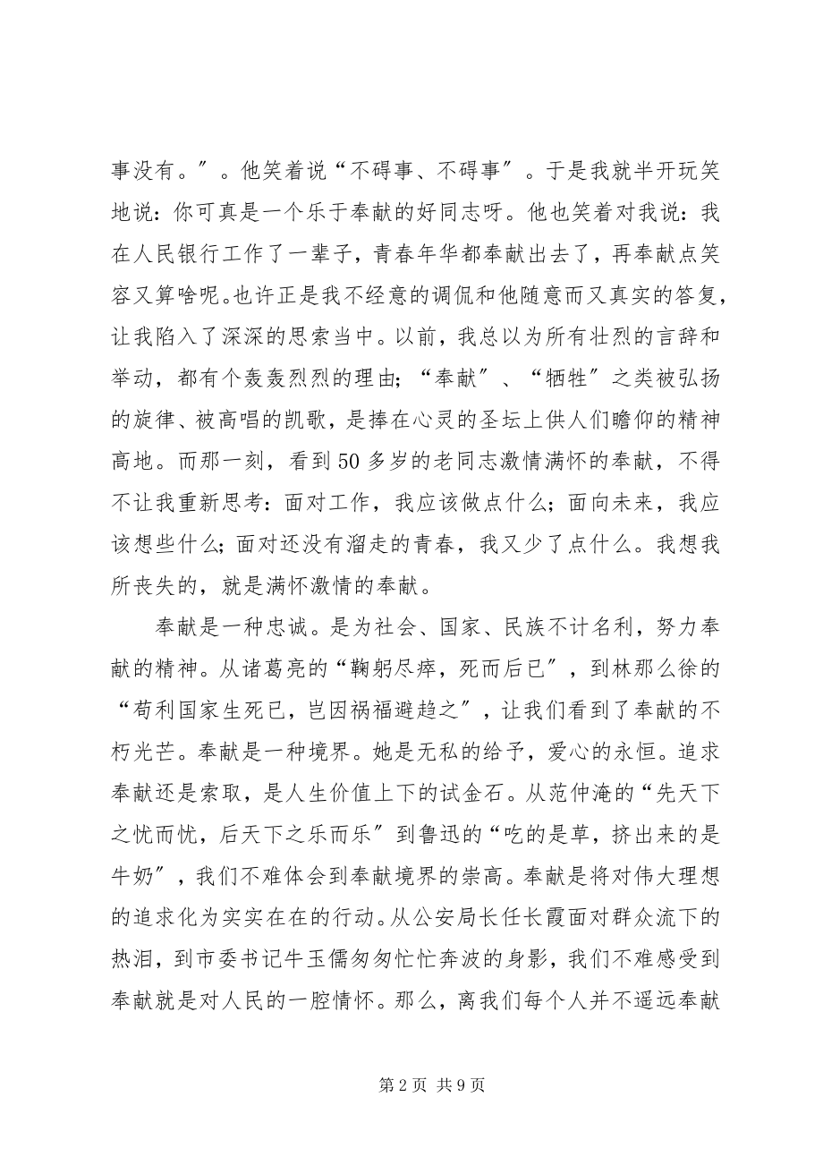 2023年机关单位先进感人事迹主题演讲稿3篇.docx_第2页