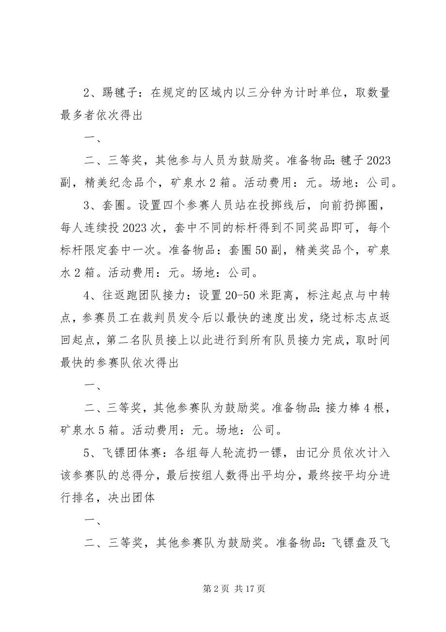 2023年公司职工文体活动方案.docx_第2页