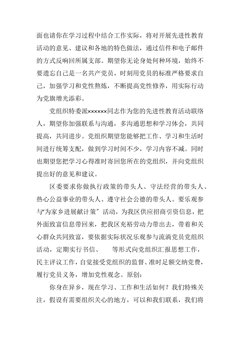 2023年致外出共产党员的一封信.docx_第2页