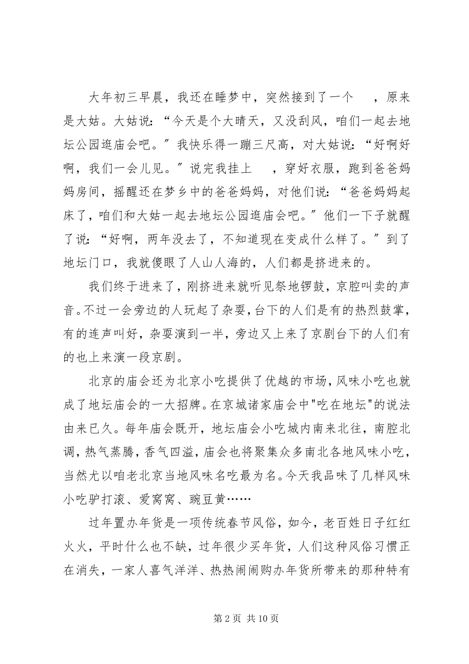 2023年XX春节庙会致辞稿新编.docx_第2页