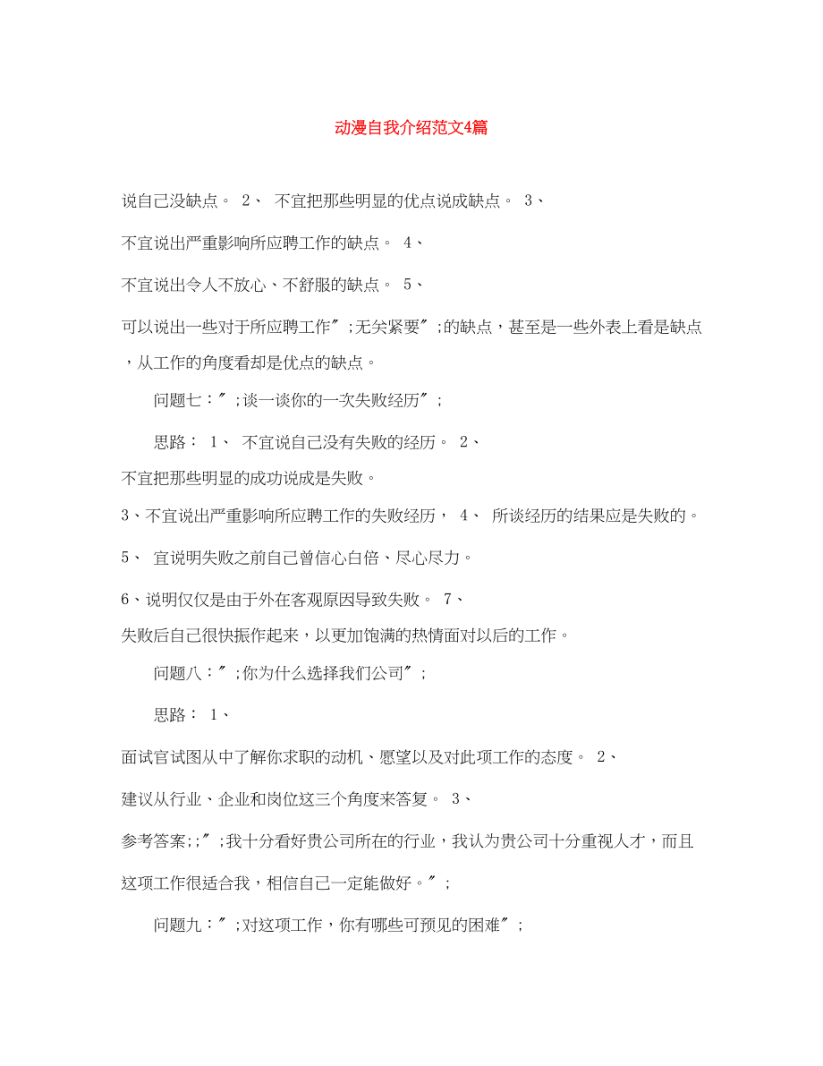 2023年动漫自我介绍范文4篇.docx_第1页