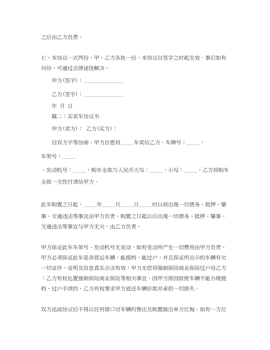 2023年买卖车协议书范本.docx_第2页