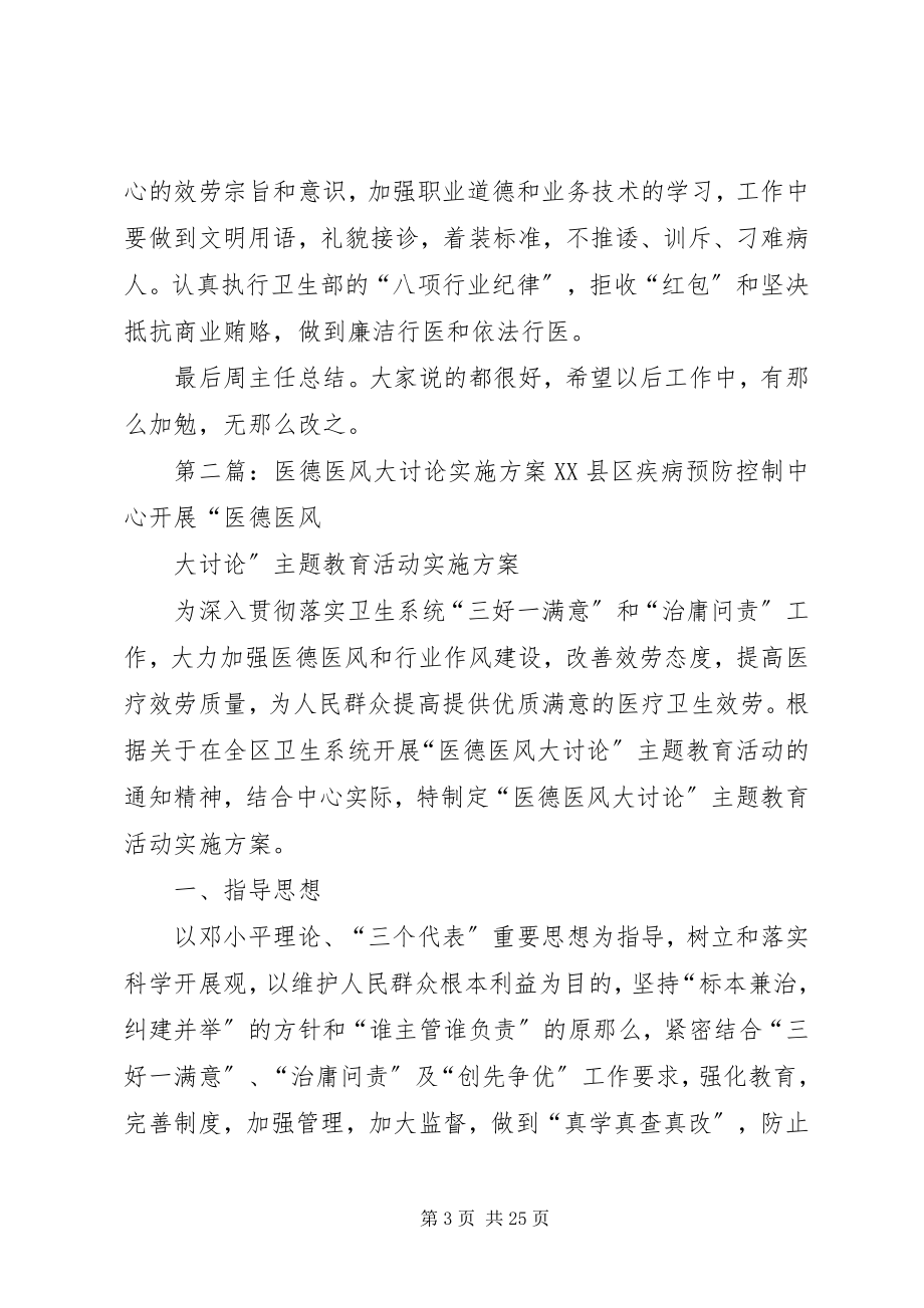 2023年医德医风建设大讨论会议记录.docx_第3页