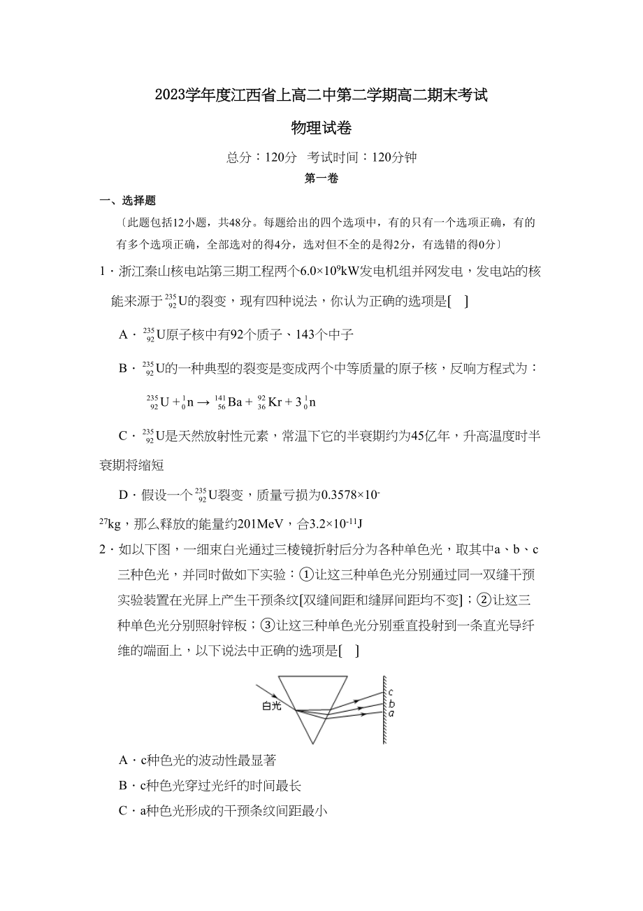 2023年度江西省上高第二学期高二期末考试高中物理.docx_第1页