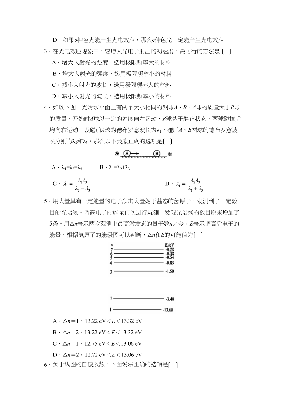 2023年度江西省上高第二学期高二期末考试高中物理.docx_第2页