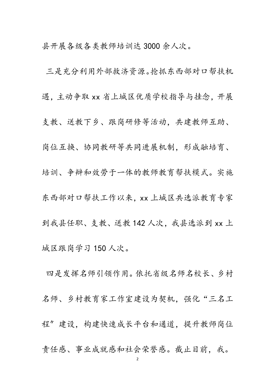 2023年加强教师队伍建设的工作举措.docx_第2页