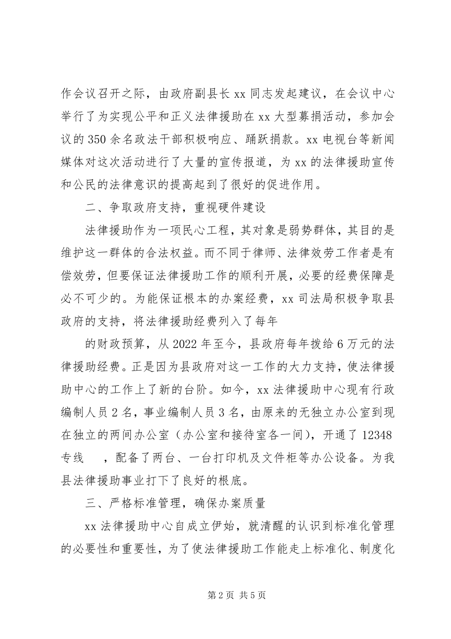 2023年法律援助服务先进材料.docx_第2页