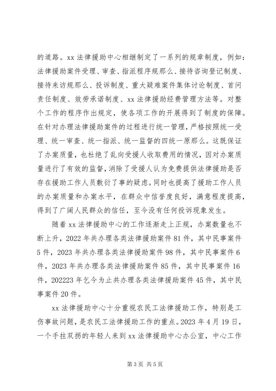 2023年法律援助服务先进材料.docx_第3页