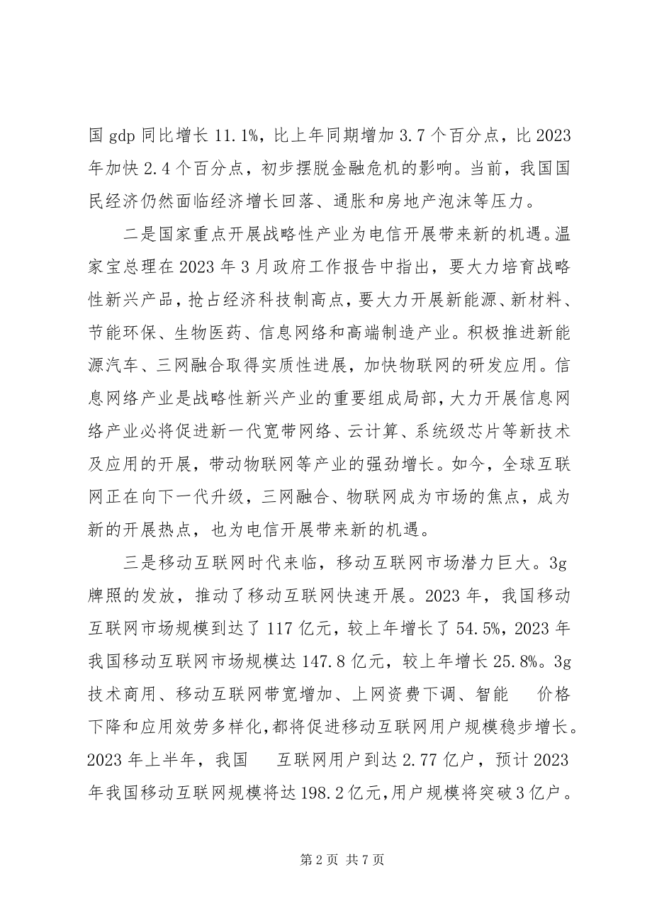 2023年做转型促业务发展则范文.docx_第2页