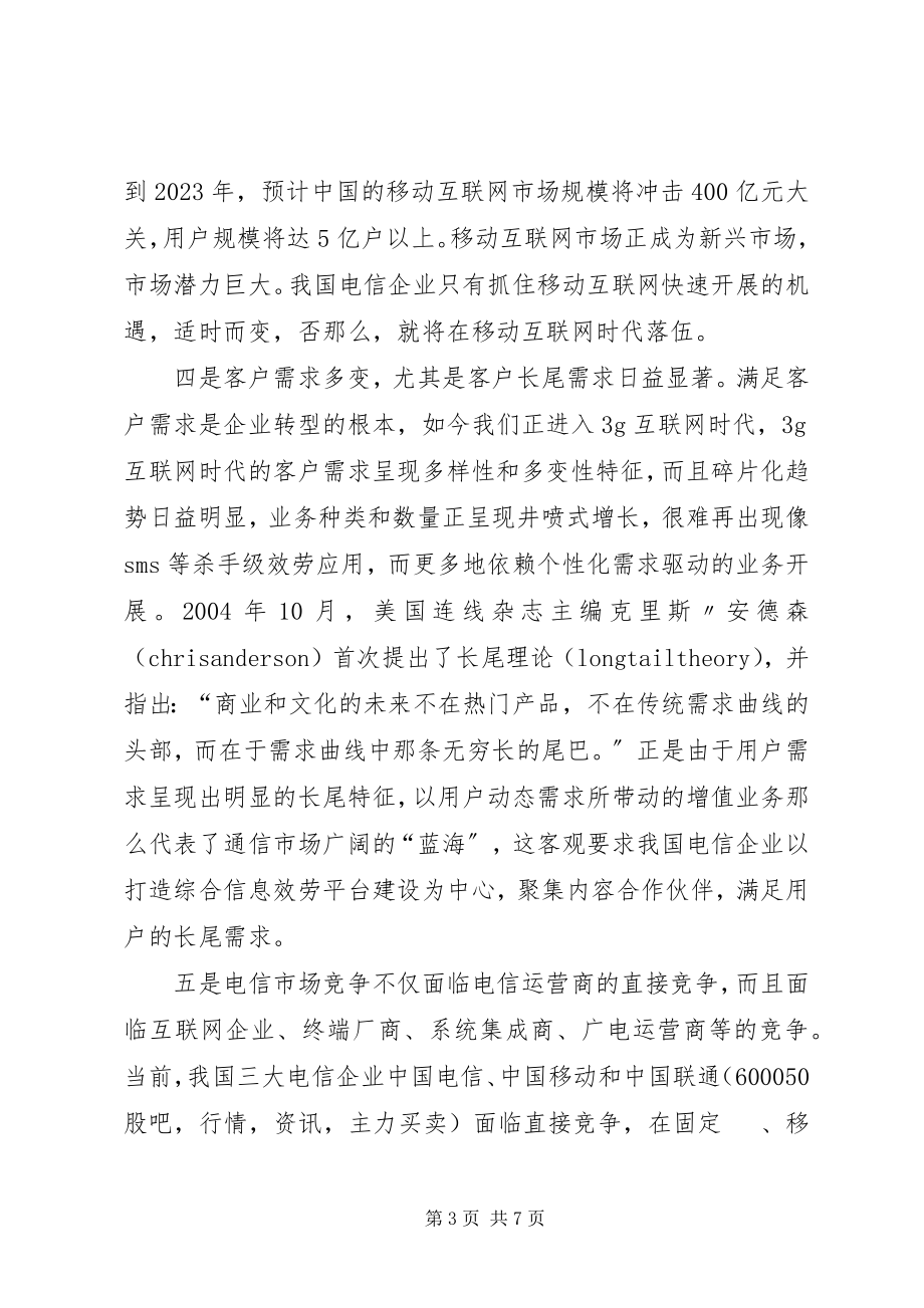 2023年做转型促业务发展则范文.docx_第3页