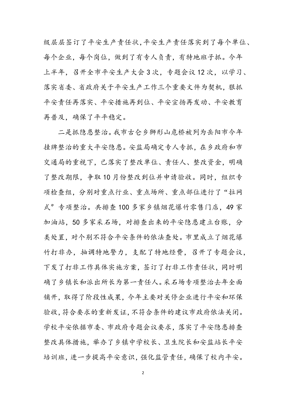 2023年市安监局安监整治上半年工作总结.docx_第2页