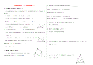 2023年四川省邛崃市临济九制学校九级数学第二次月考北师大版.docx