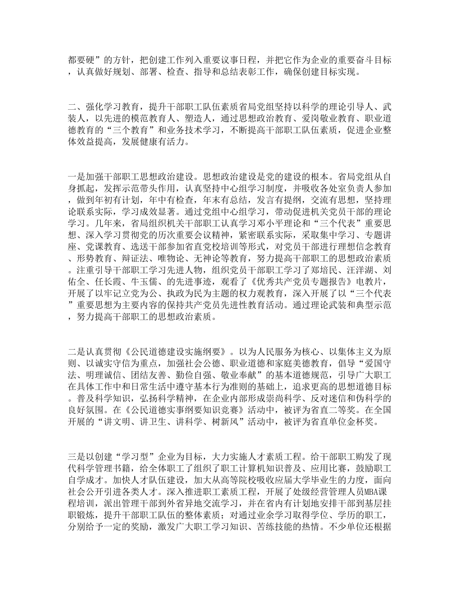 精神文明汇报材料.doc_第2页