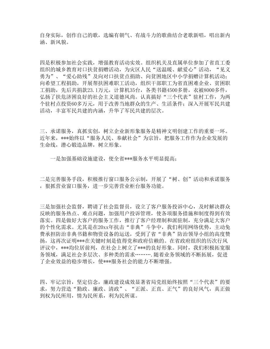 精神文明汇报材料.doc_第3页