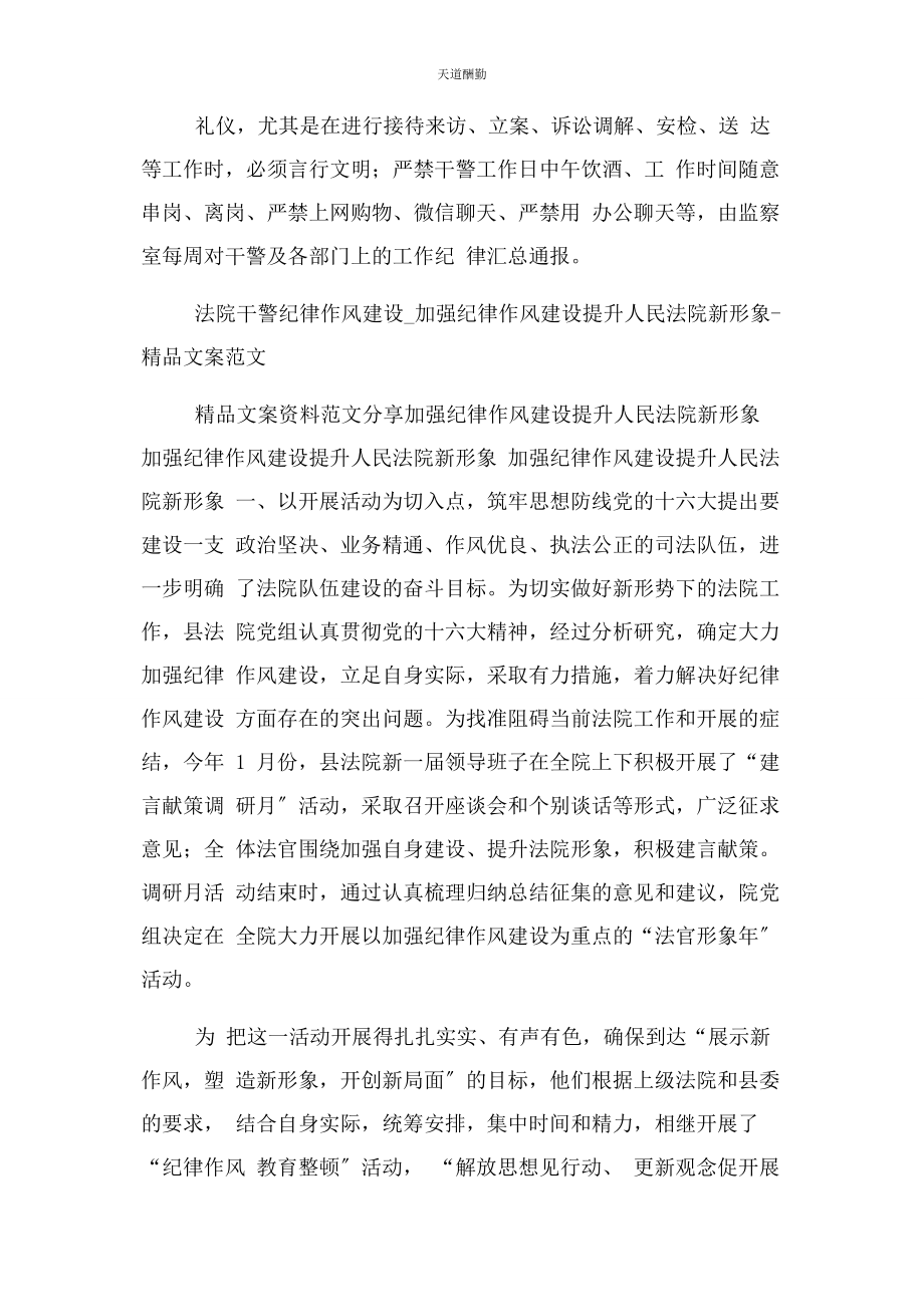 2023年法院干警纪律作风建设范文.docx_第2页