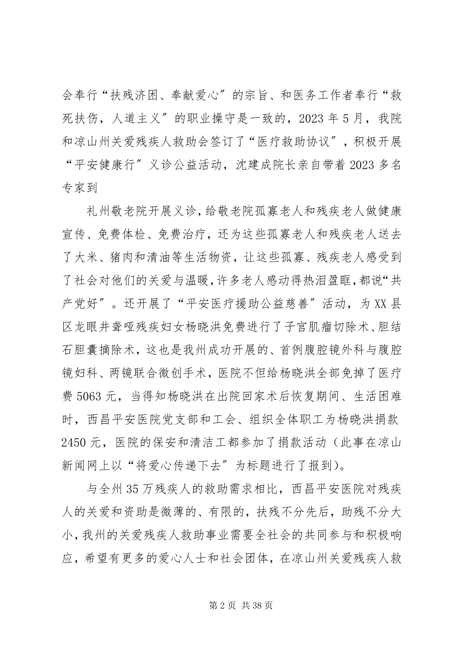 2023年关爱残疾人救助会成立2周年的致辞.docx_第2页