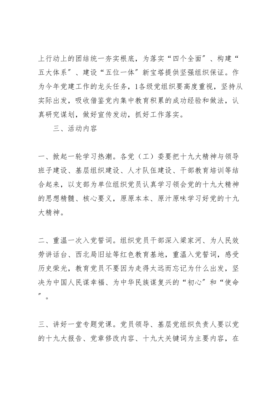 2023年关于开展十个一活动方案 2.doc_第2页