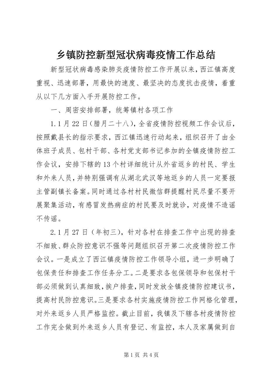 2023年乡镇防控新型冠状病毒疫情工作总结.docx_第1页