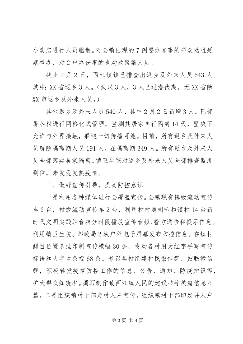 2023年乡镇防控新型冠状病毒疫情工作总结.docx_第3页