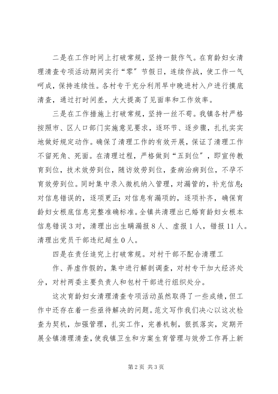 2023年清理清查汇报材料.docx_第2页