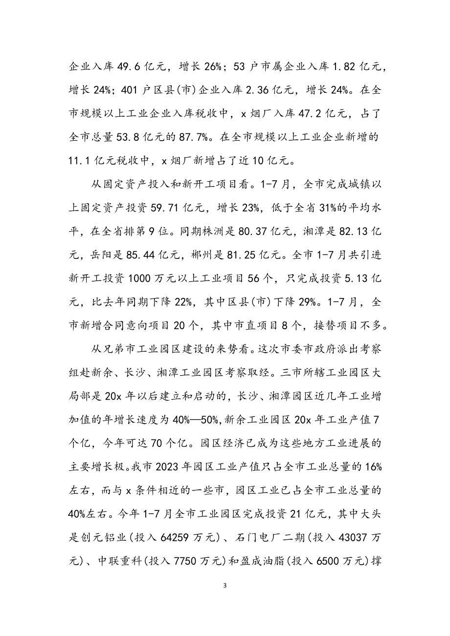 2023年工业园区建设工作会议上的讲话.docx_第3页