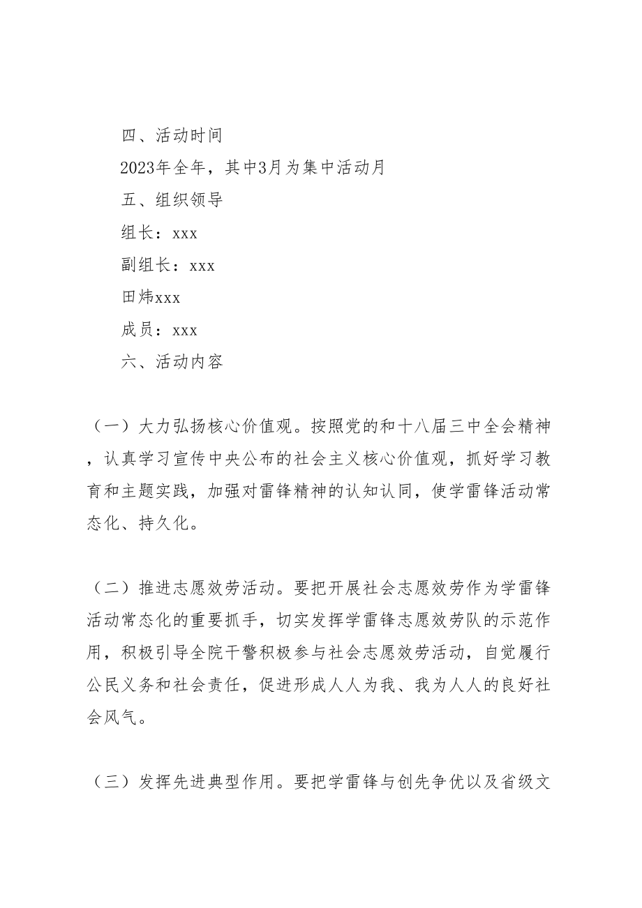 2023年学习雷锋活动实施方案 5.doc_第2页