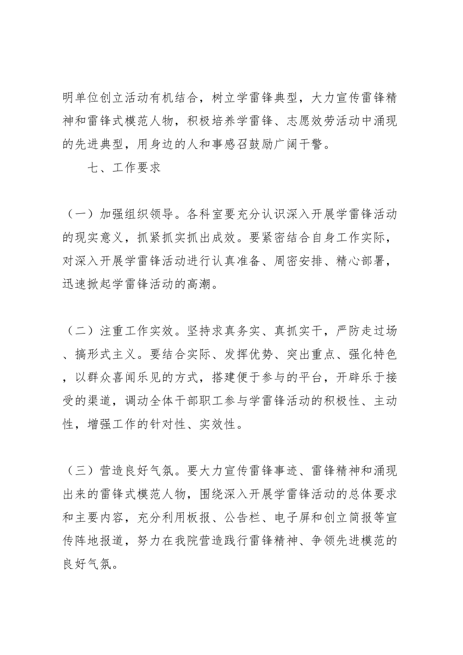 2023年学习雷锋活动实施方案 5.doc_第3页