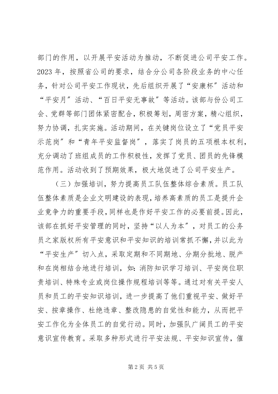 2023年移动通信分公司综合部先进事迹材料.docx_第2页