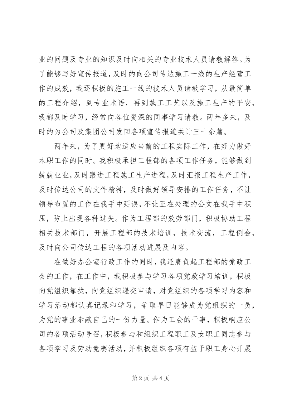 2023年项目办公室的工作总结.docx_第2页