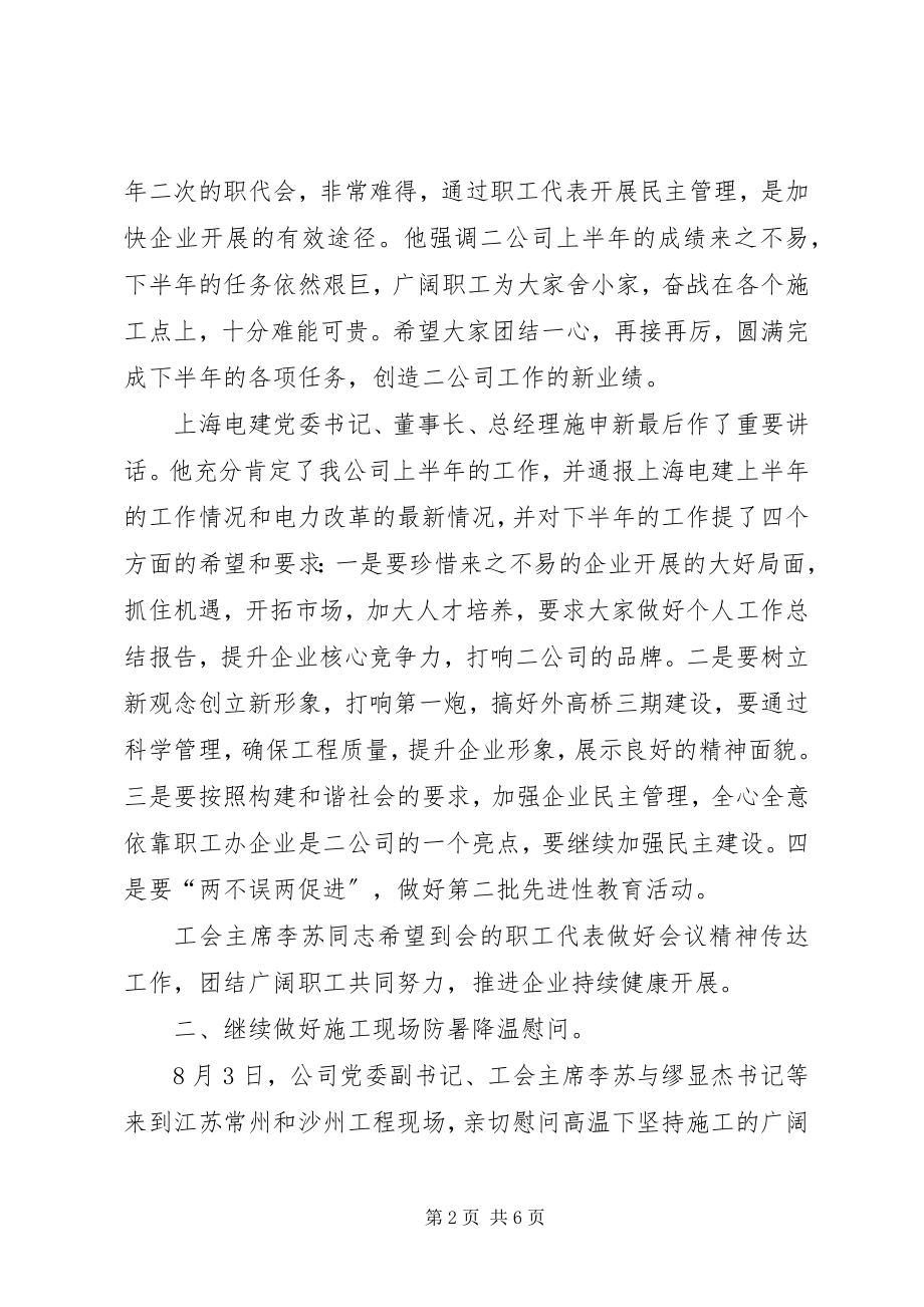 2023年工会八月份工作总结2.docx_第2页