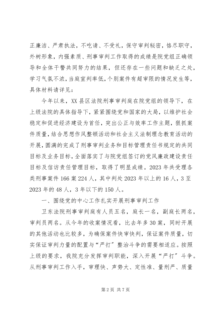 2023年法院审判庭先进事迹.docx_第2页