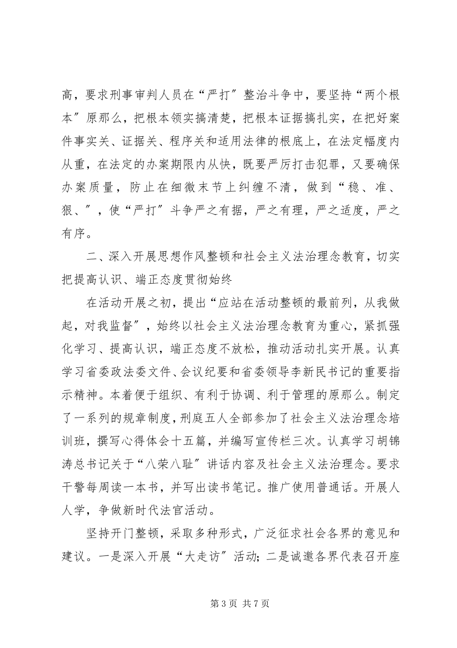 2023年法院审判庭先进事迹.docx_第3页