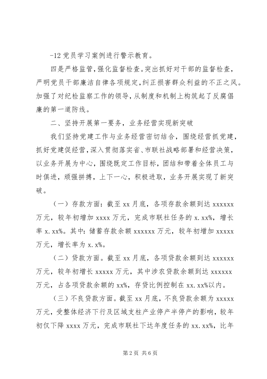 2023年栾城联社巡视工作汇报材料.docx_第2页