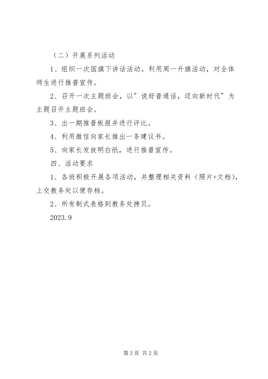 2023年王安镇中学推普周活动方案.docx_第2页