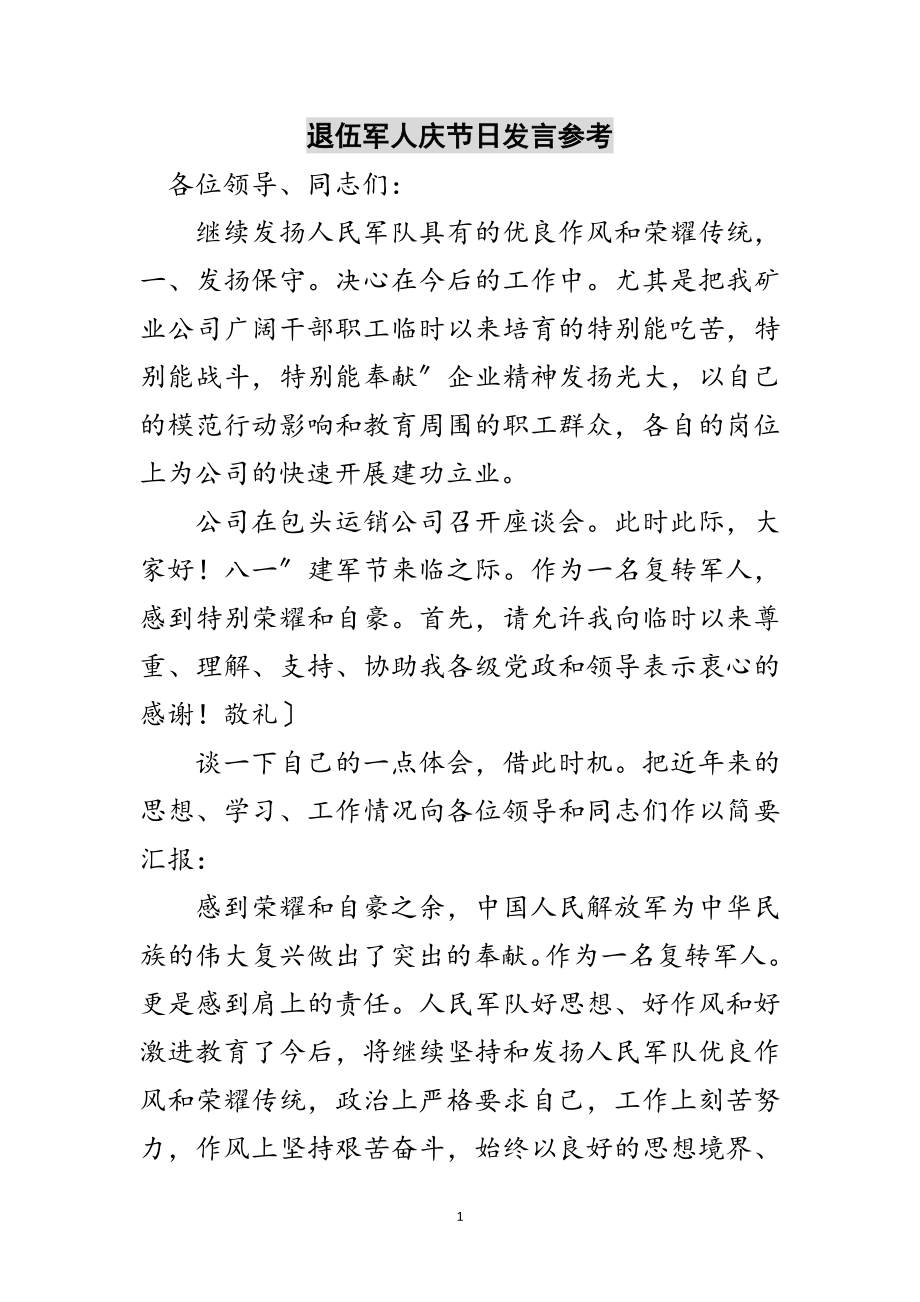 2023年退伍军人庆节日发言参考范文.doc_第1页