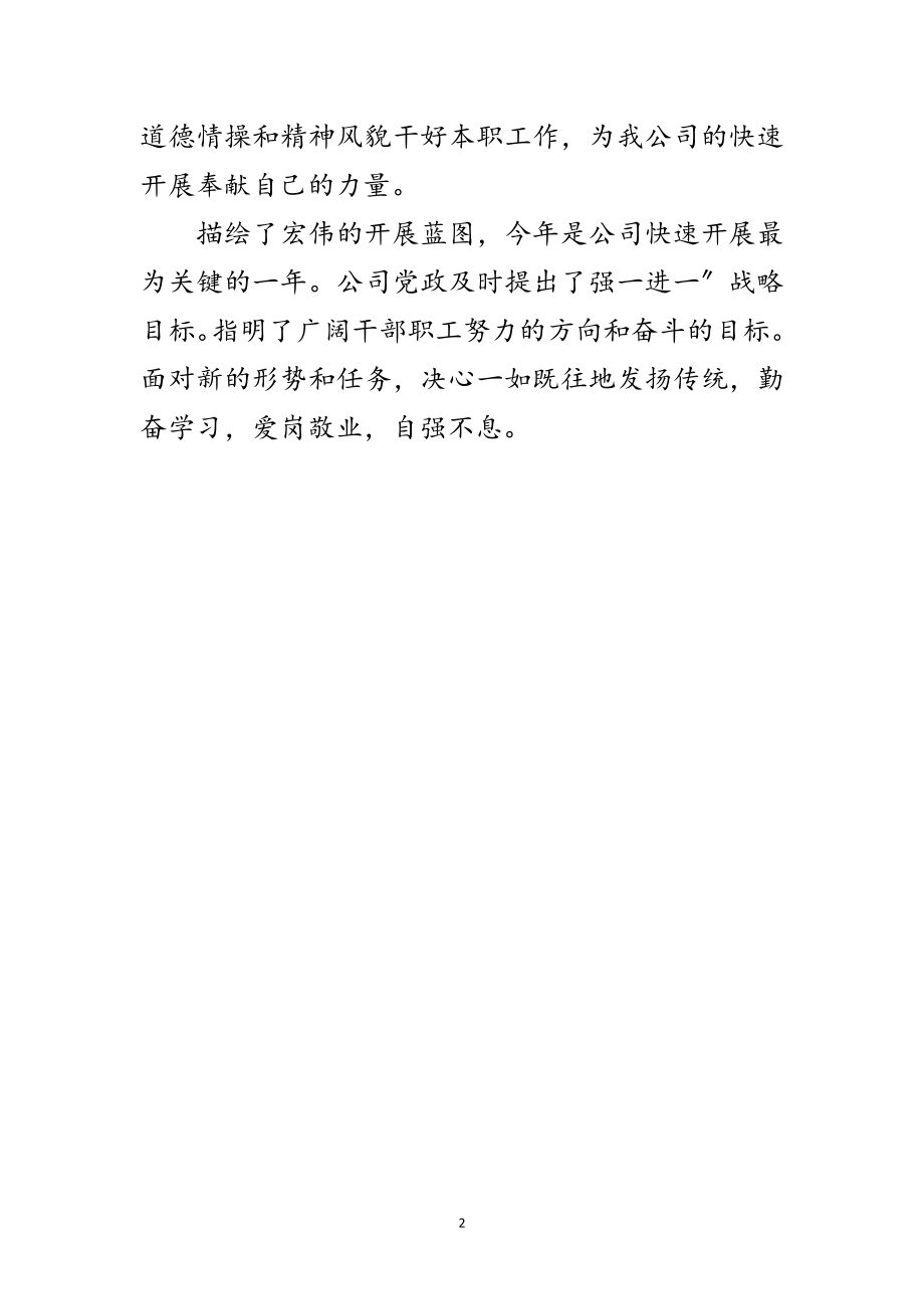 2023年退伍军人庆节日发言参考范文.doc_第2页