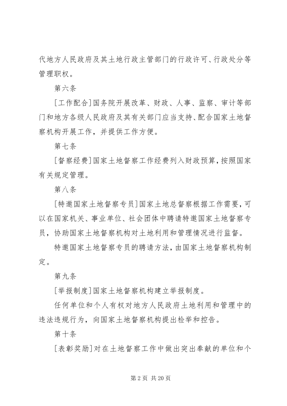 2023年XX省土地登记条例征求意见稿.docx_第2页