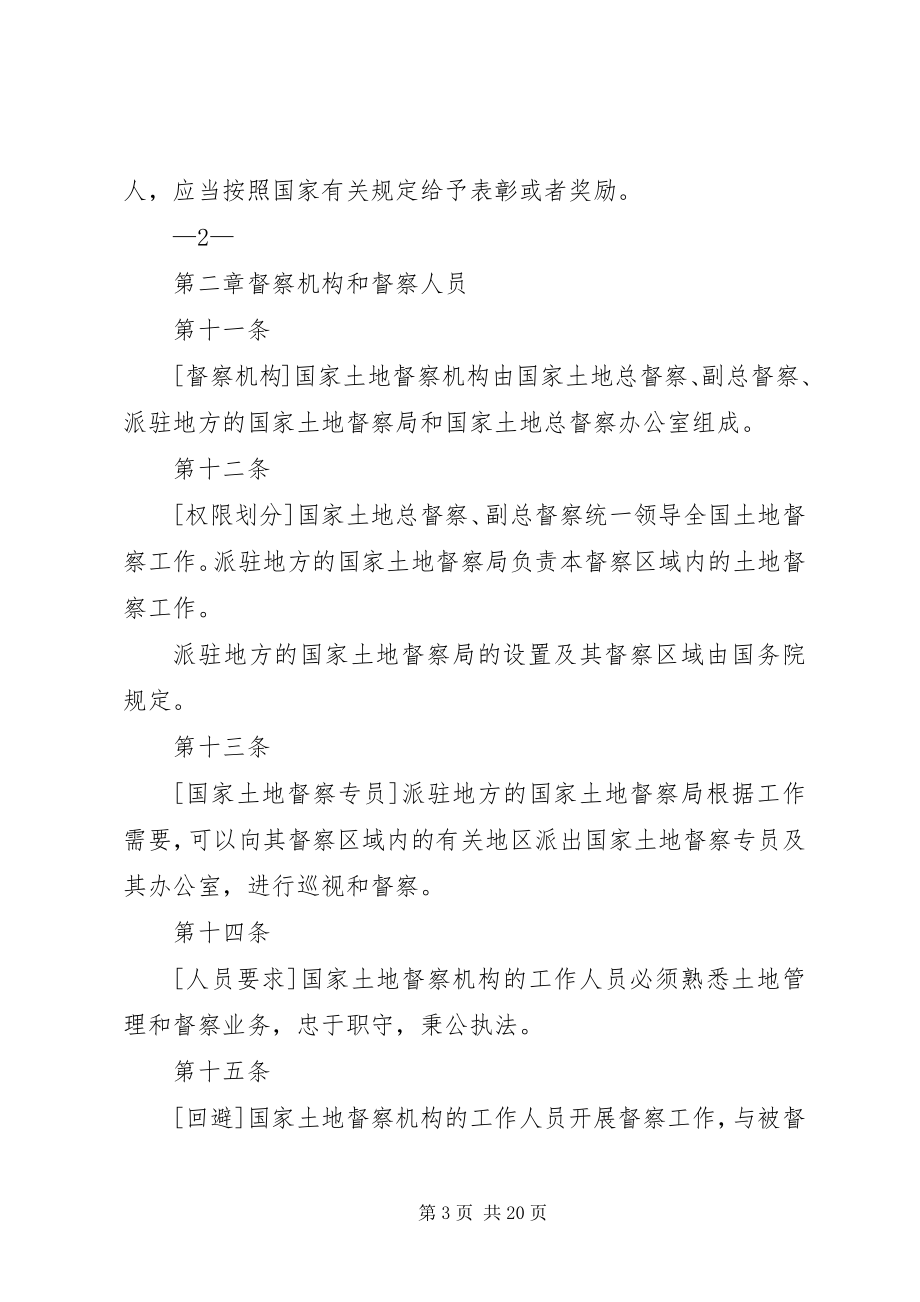 2023年XX省土地登记条例征求意见稿.docx_第3页