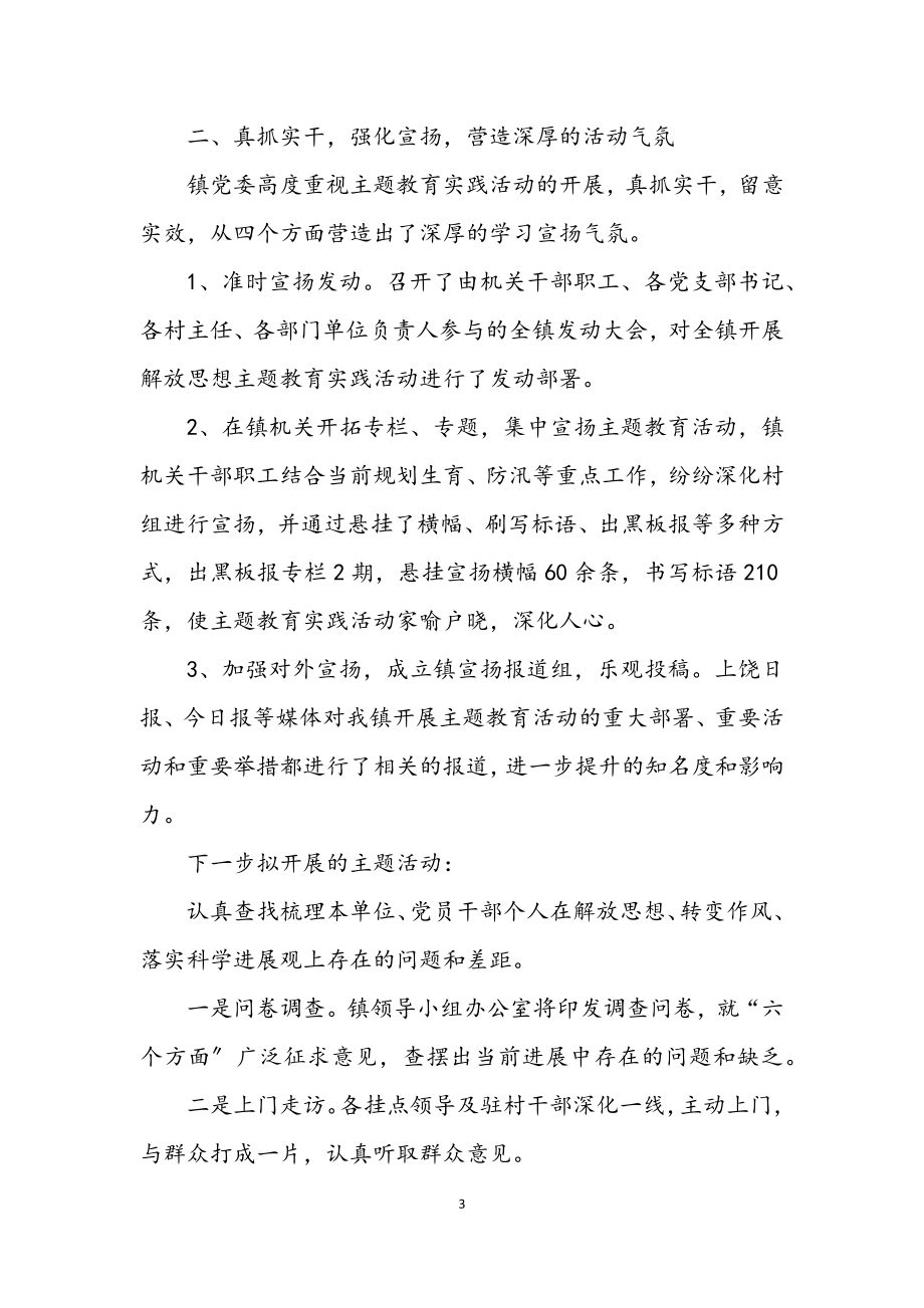 2023年镇委解放思想工作汇报.docx_第3页