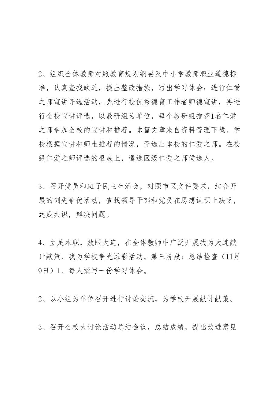 2023年学校大讨论实施方案.doc_第2页